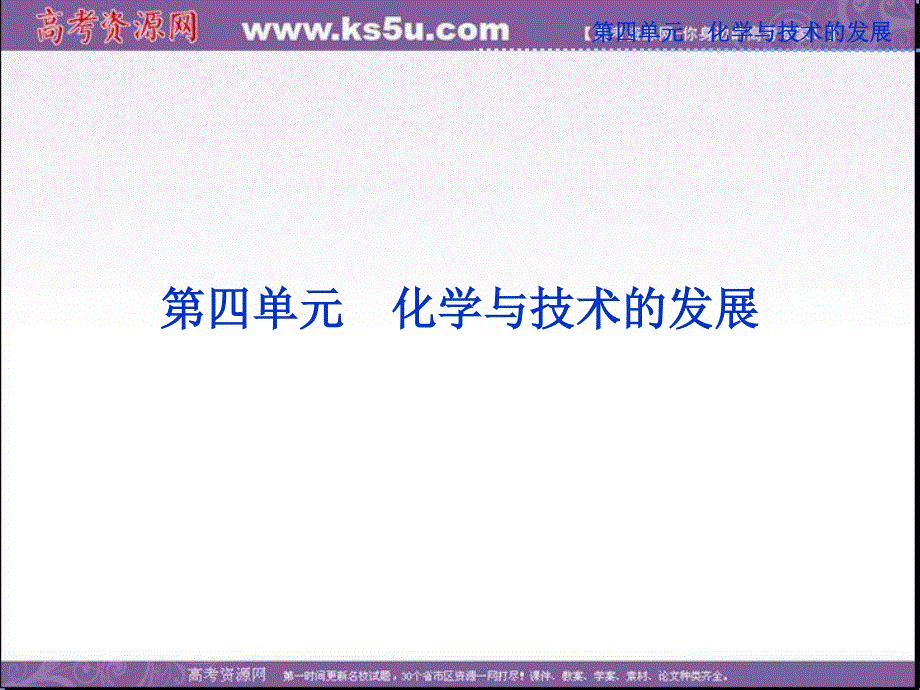 2013年人教版化学选修2精品课件 第四单元课题1.ppt_第1页