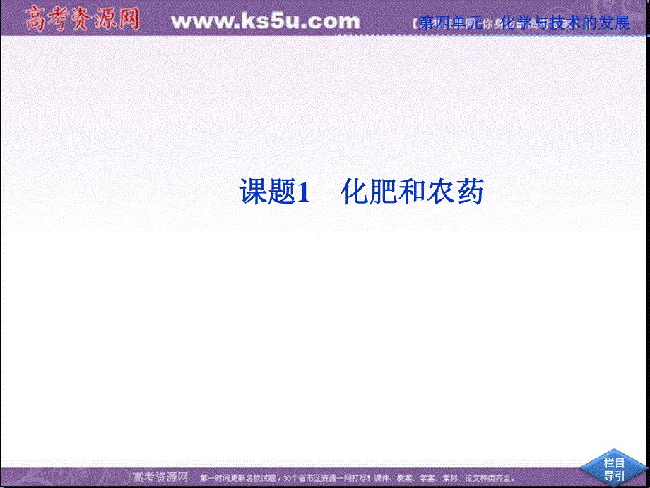 2013年人教版化学选修2精品课件 第四单元课题1.ppt_第2页