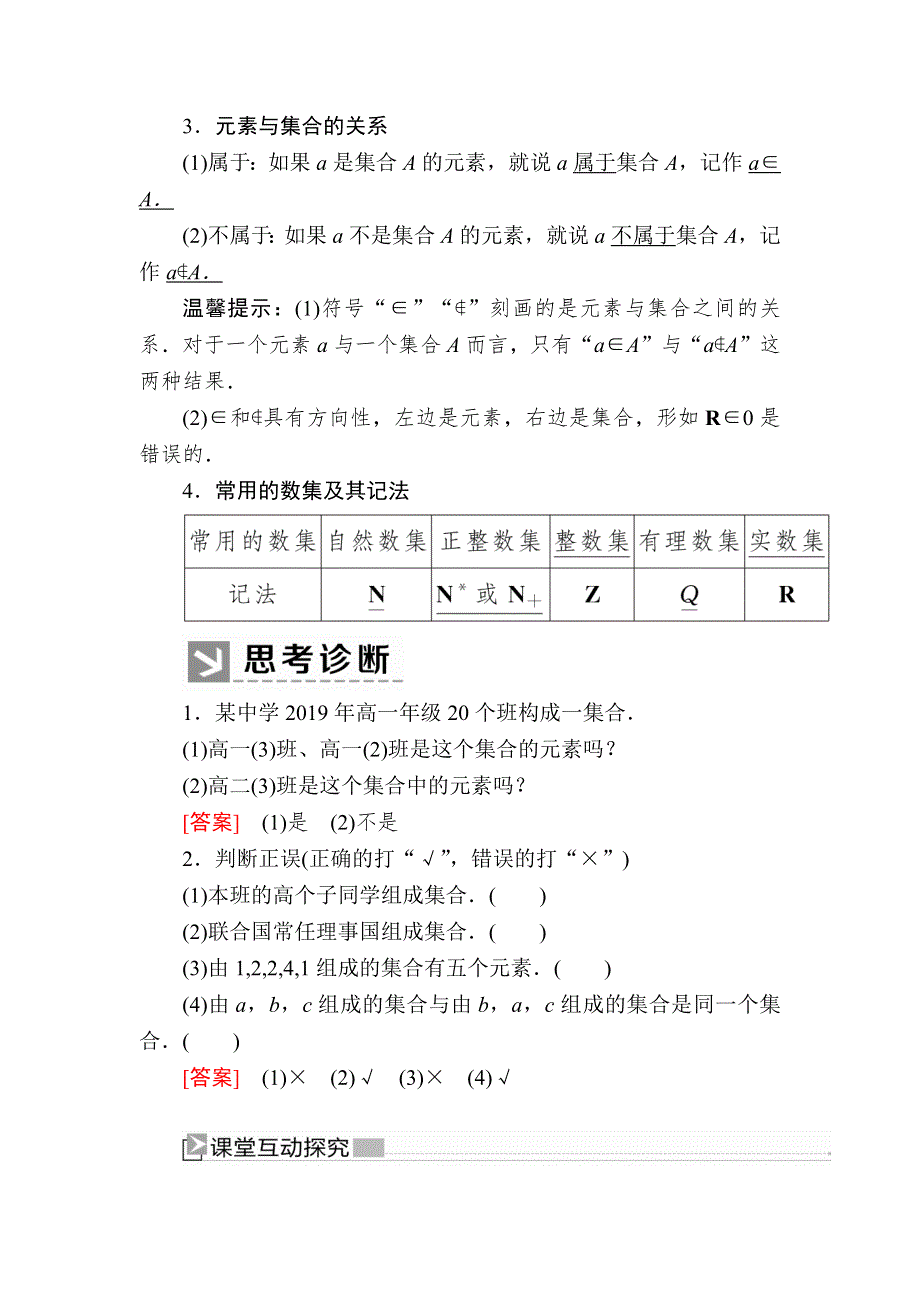 2019-2020学年新教材人教A版数学必修第一册讲义：1-1-1第1课时集合的概念 WORD版含答案.docx_第2页