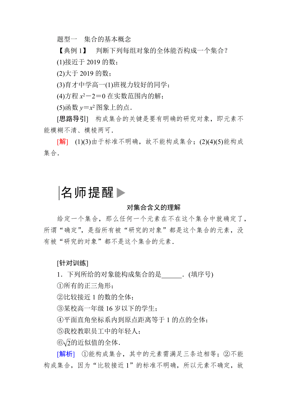 2019-2020学年新教材人教A版数学必修第一册讲义：1-1-1第1课时集合的概念 WORD版含答案.docx_第3页