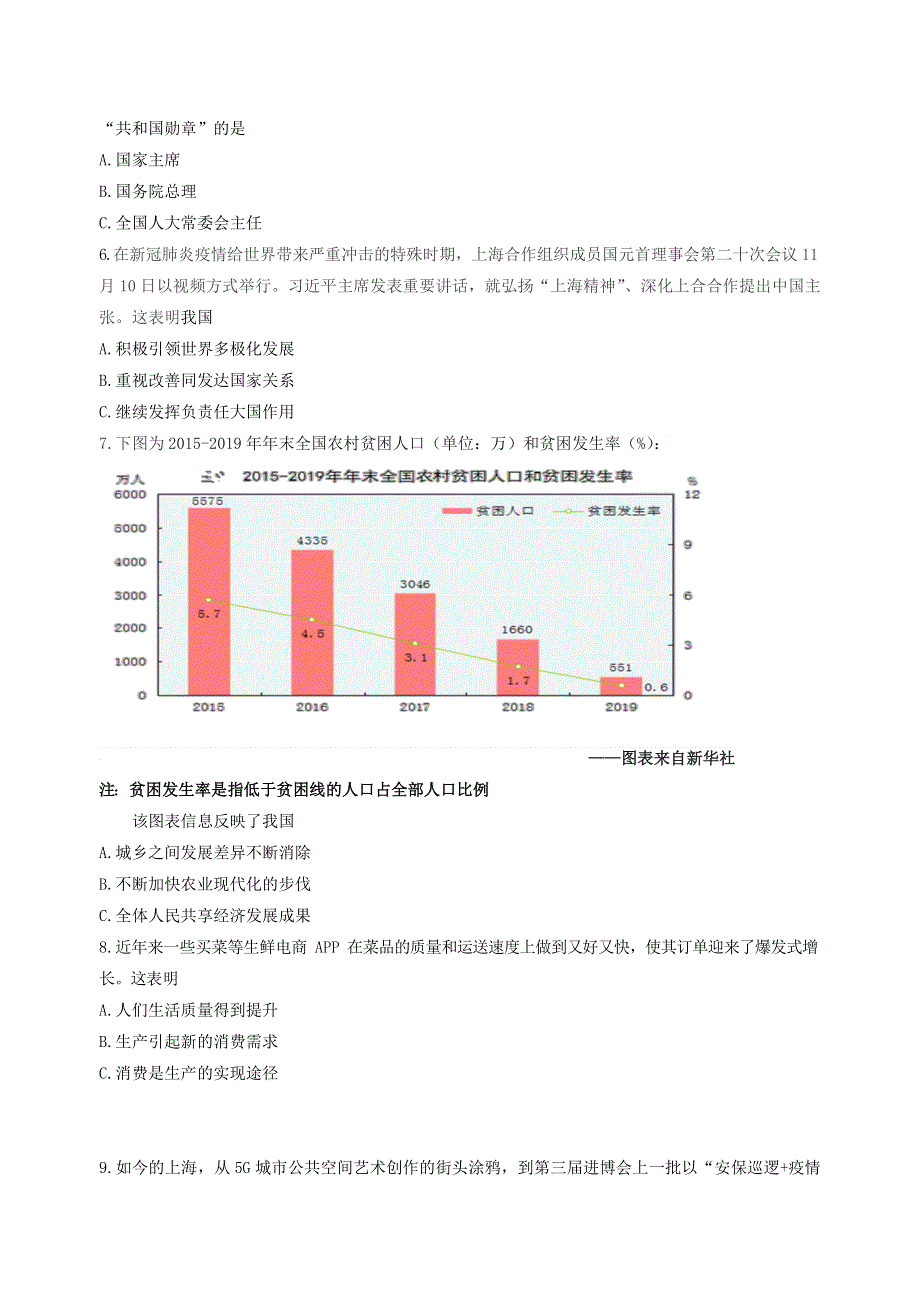 上海市长宁区2021届高三政治上学期一模考试（12月）试题.doc_第2页