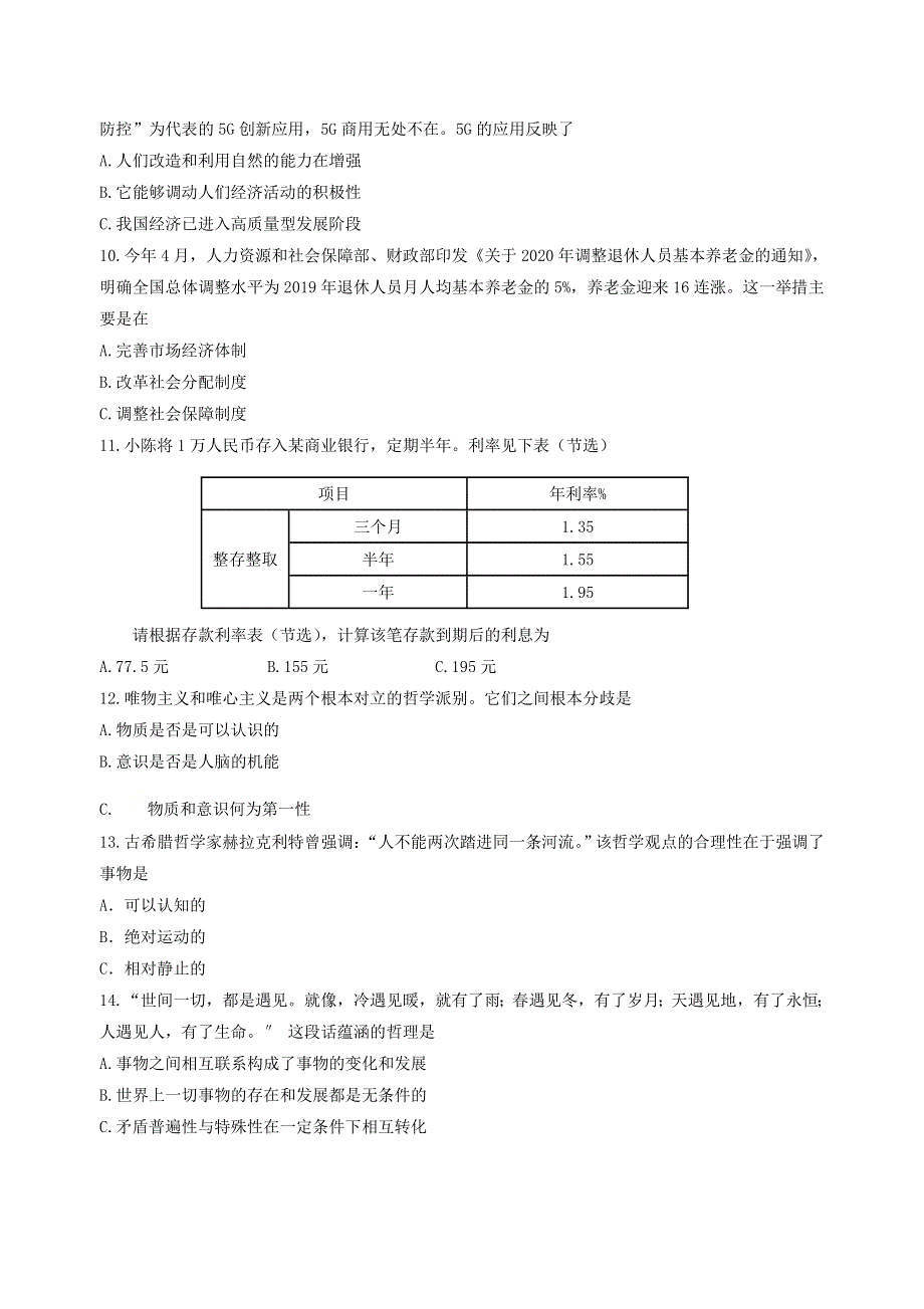 上海市长宁区2021届高三政治上学期一模考试（12月）试题.doc_第3页