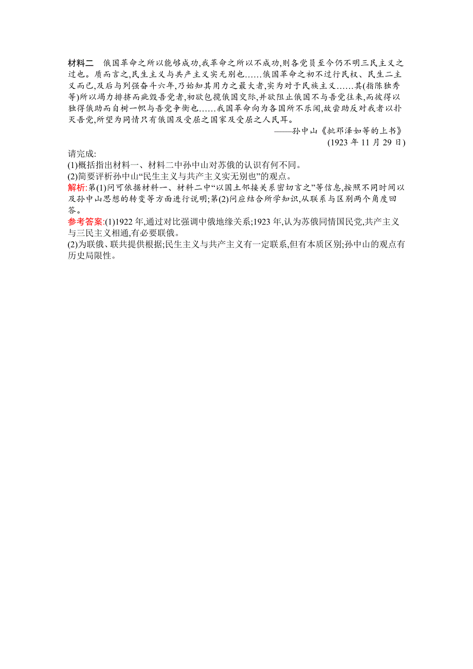 2016-2017学年历史人民版必修3练习：4.docx_第3页