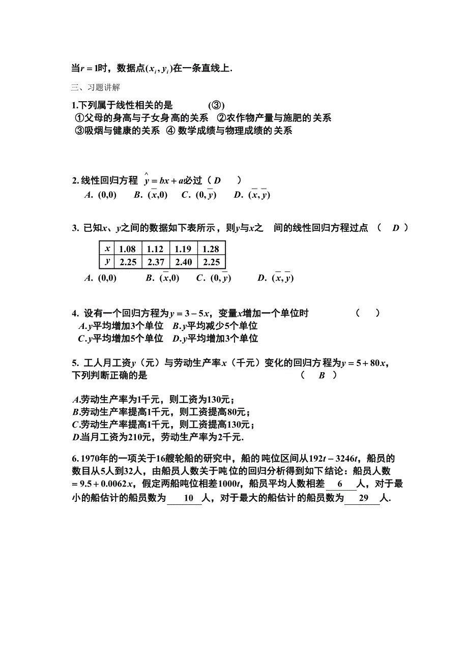 [教案精品]新课标高中数学人教A版必修三全册教案2.3变量间的相关关系(三）.doc_第2页