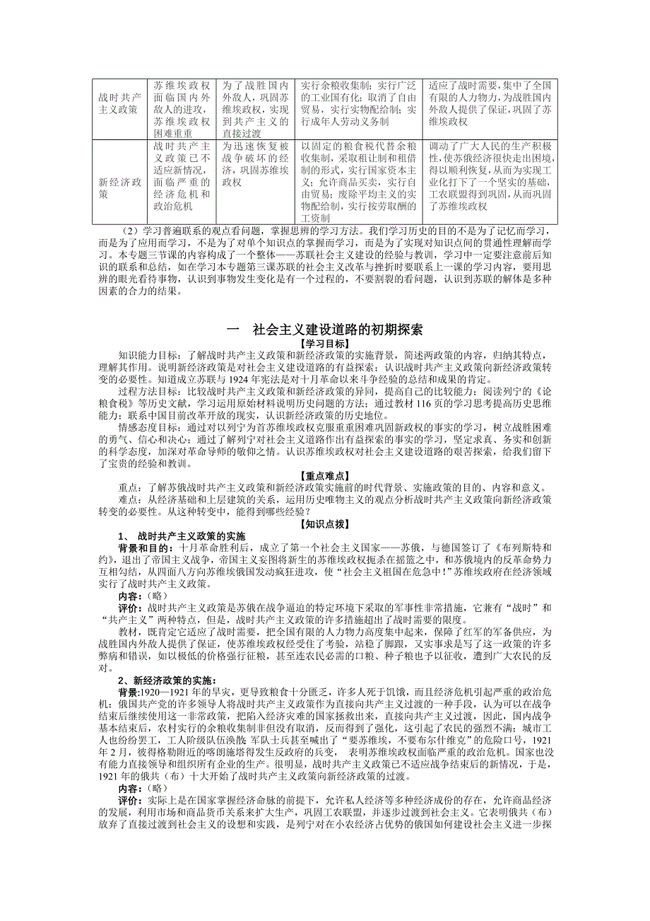 专题七苏联社会主义建设的经验与教训.doc_第2页