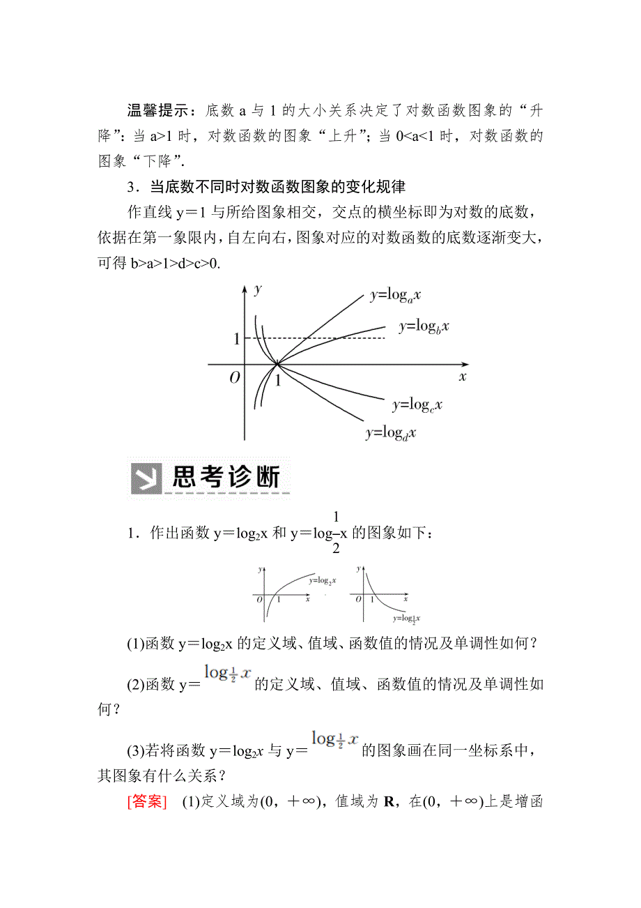 2019-2020学年新教材人教A版数学必修第一册讲义：4-4-1第1课时　对数函数及其图象 WORD版含答案.docx_第2页