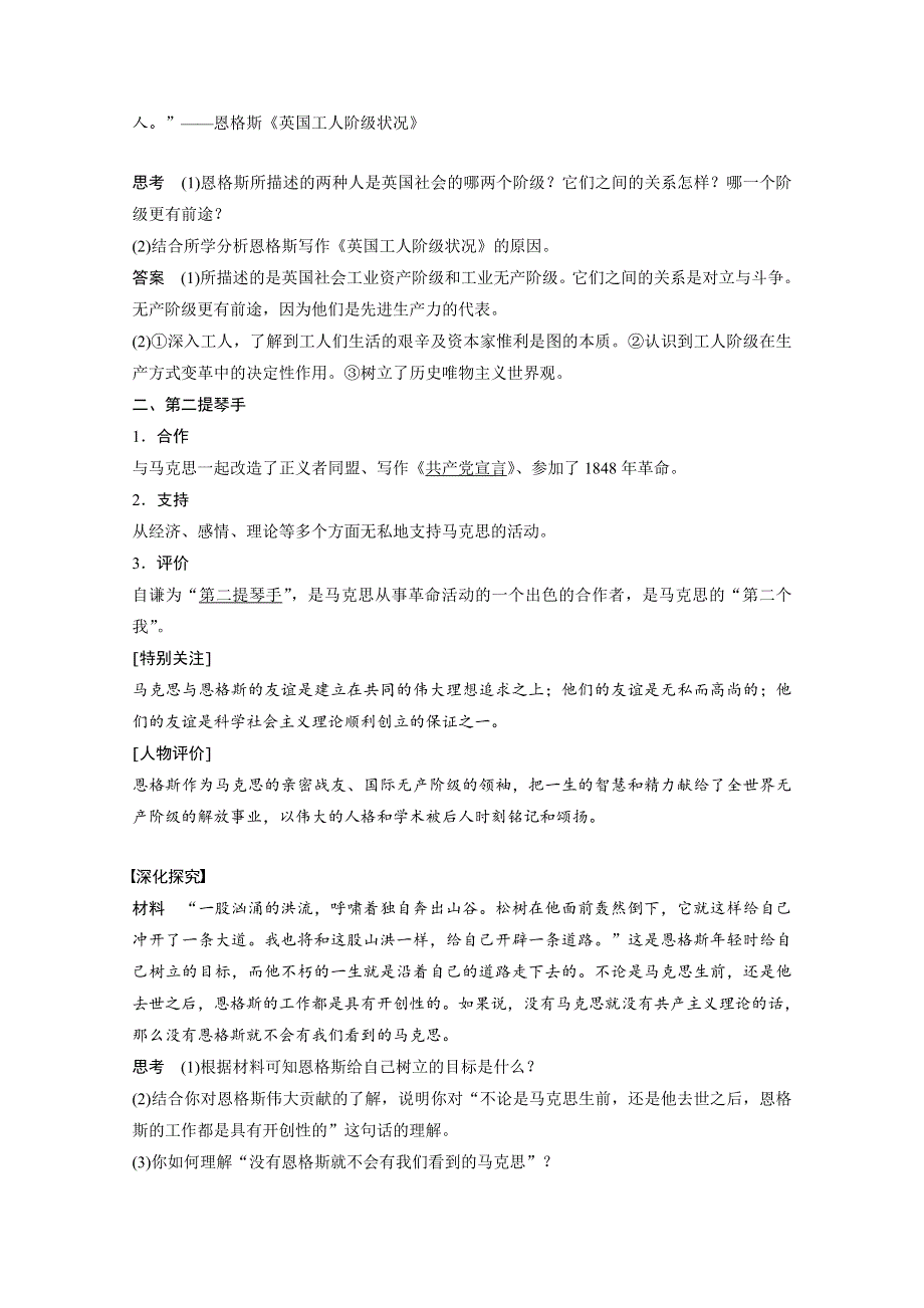 2016-2017学年历史人教版选修4学案：无产阶级革命导师恩格斯 WORD版含解析.docx_第2页