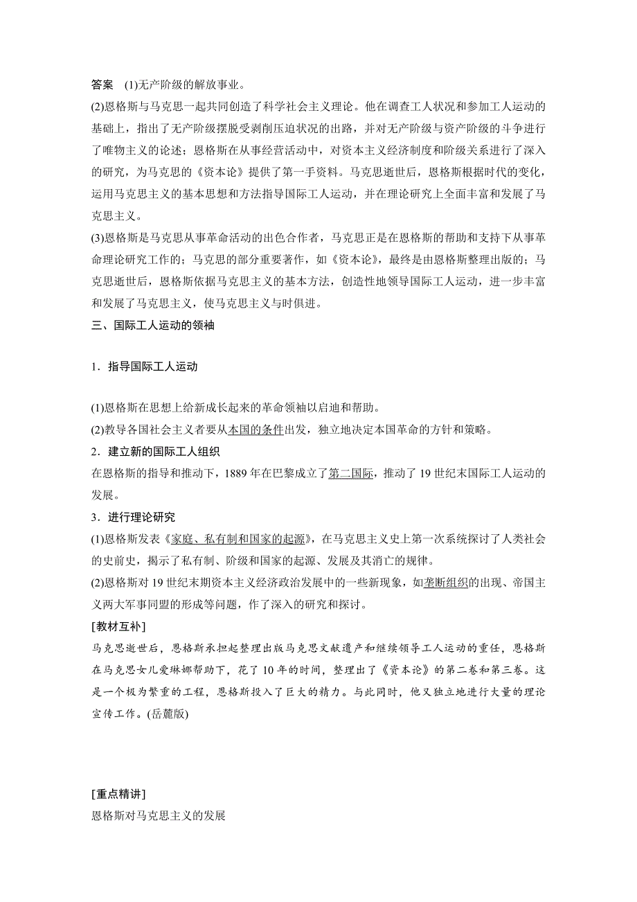 2016-2017学年历史人教版选修4学案：无产阶级革命导师恩格斯 WORD版含解析.docx_第3页