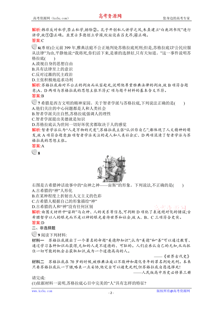 2016-2017学年历史人民版必修3练习：6.1蒙昧中的觉醒 WORD版含解析.docx_第2页