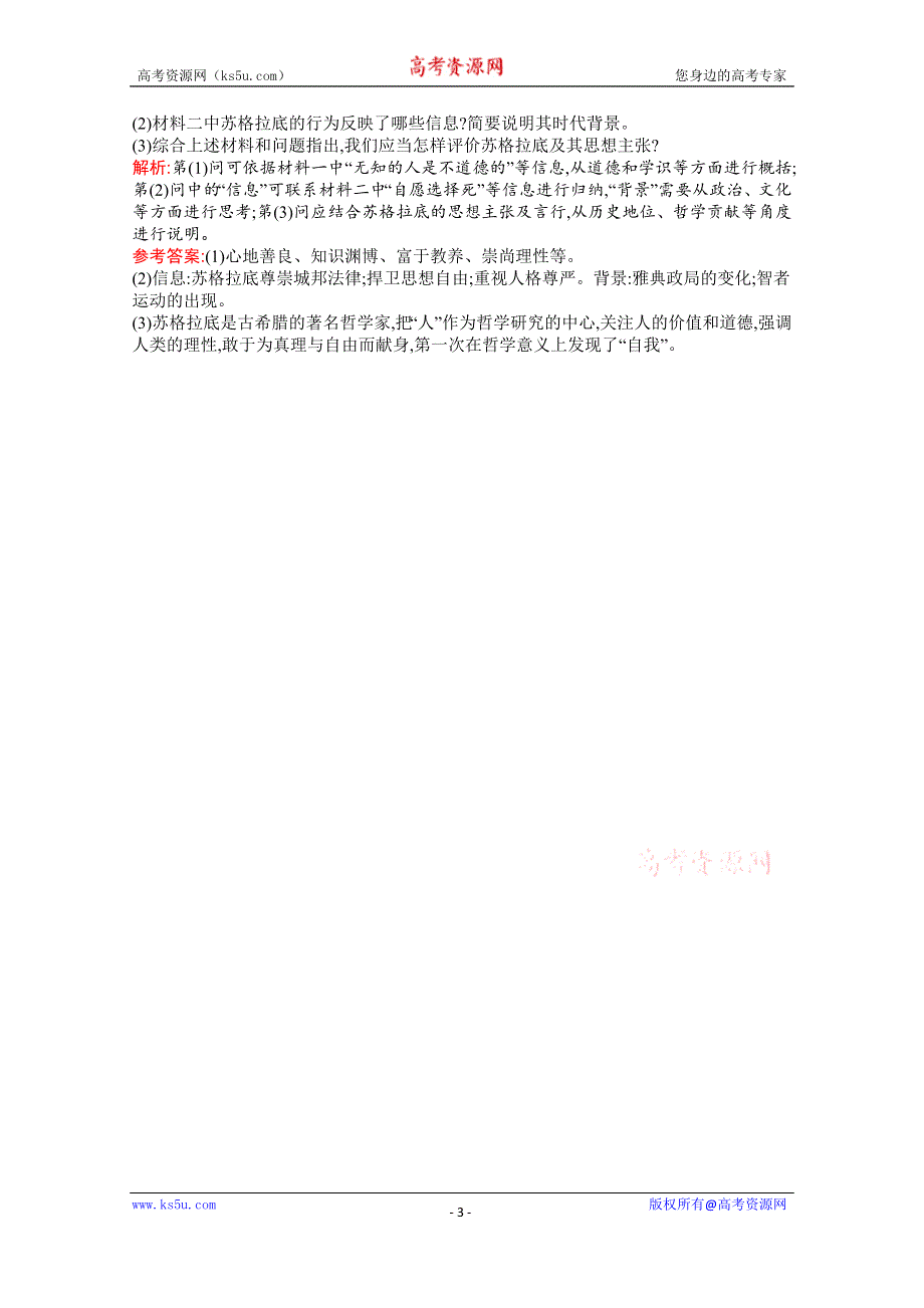 2016-2017学年历史人民版必修3练习：6.1蒙昧中的觉醒 WORD版含解析.docx_第3页