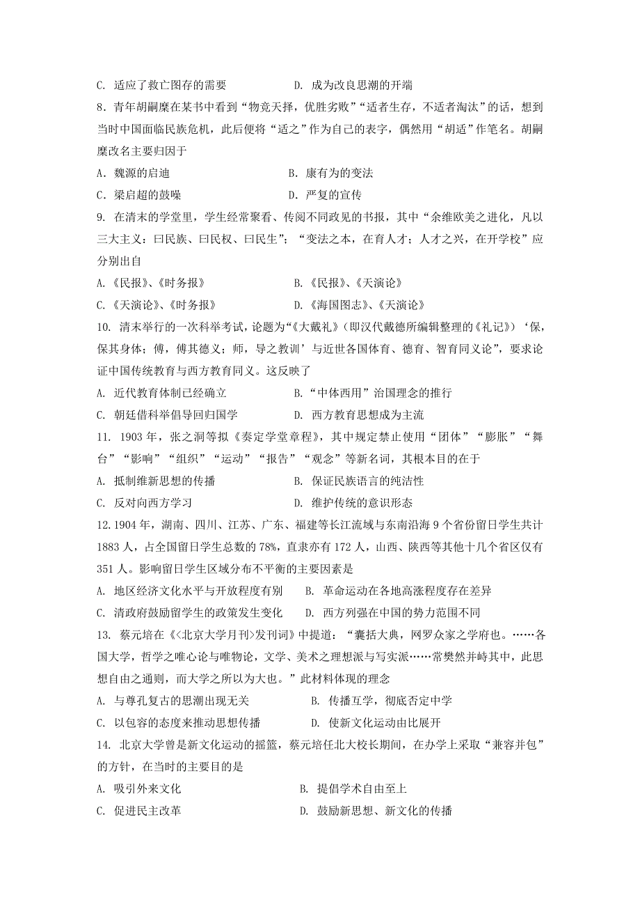 专题七 中国近代思想 专题测试题--2022届高三历史二轮复习 WORD版含答案.doc_第2页