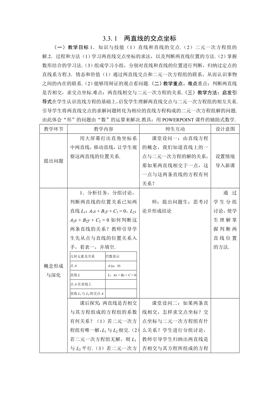 [教案精品]新课标高中数学人教A版必修二全册教案3.doc_第1页