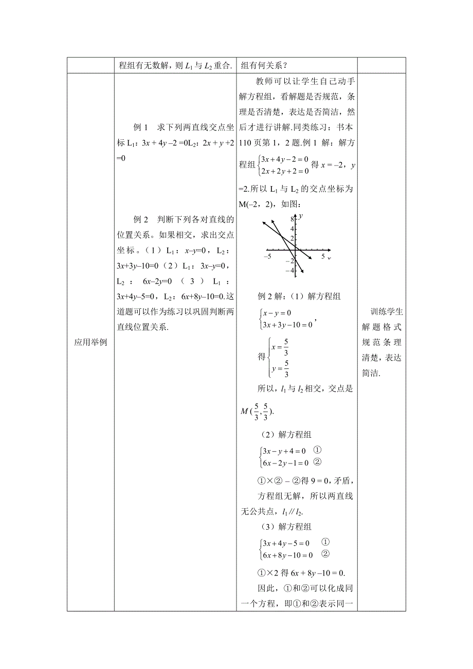 [教案精品]新课标高中数学人教A版必修二全册教案3.doc_第2页