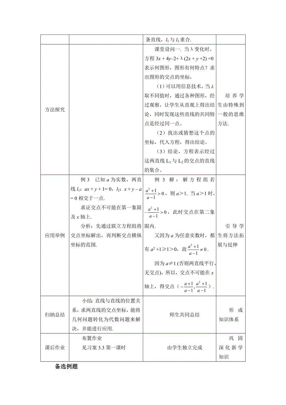 [教案精品]新课标高中数学人教A版必修二全册教案3.doc_第3页