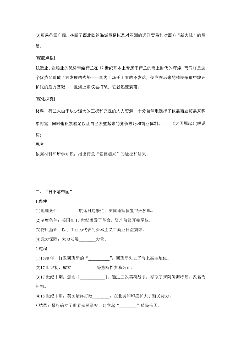 2016-2017学年历史人教版必修2学案：2.docx_第2页