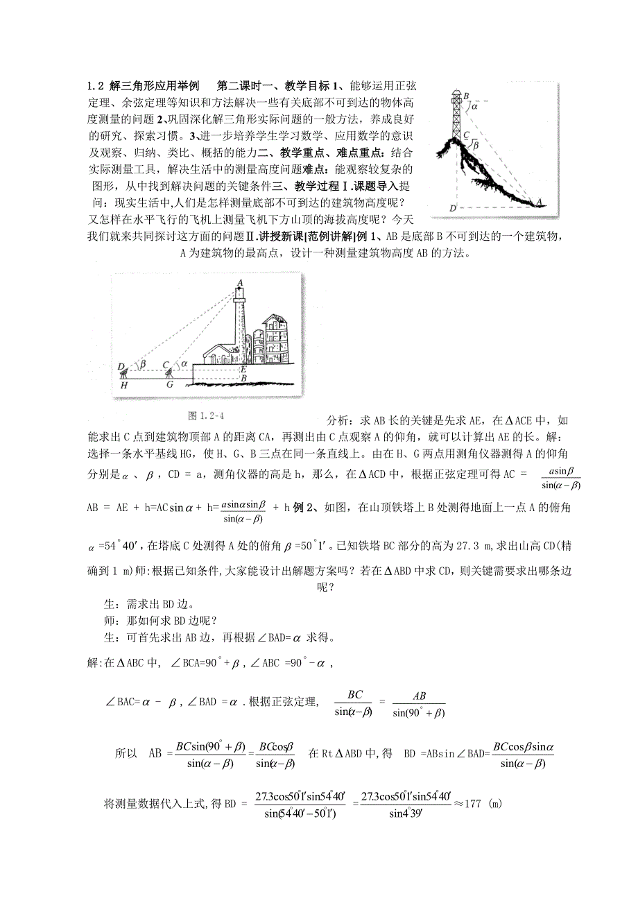 [教案精品]新课标高中数学人教A版必修五全册教案1.doc_第1页