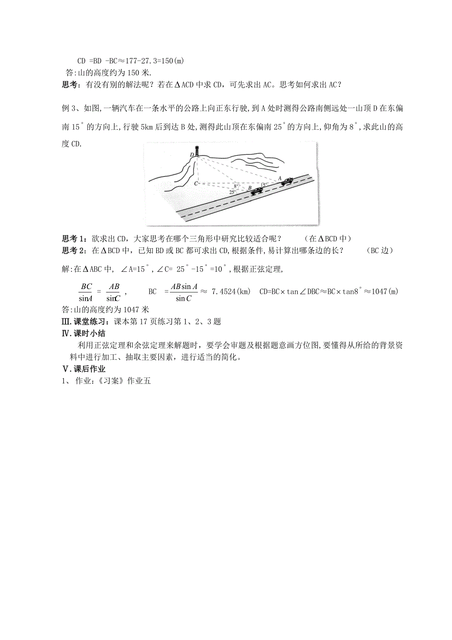 [教案精品]新课标高中数学人教A版必修五全册教案1.doc_第2页