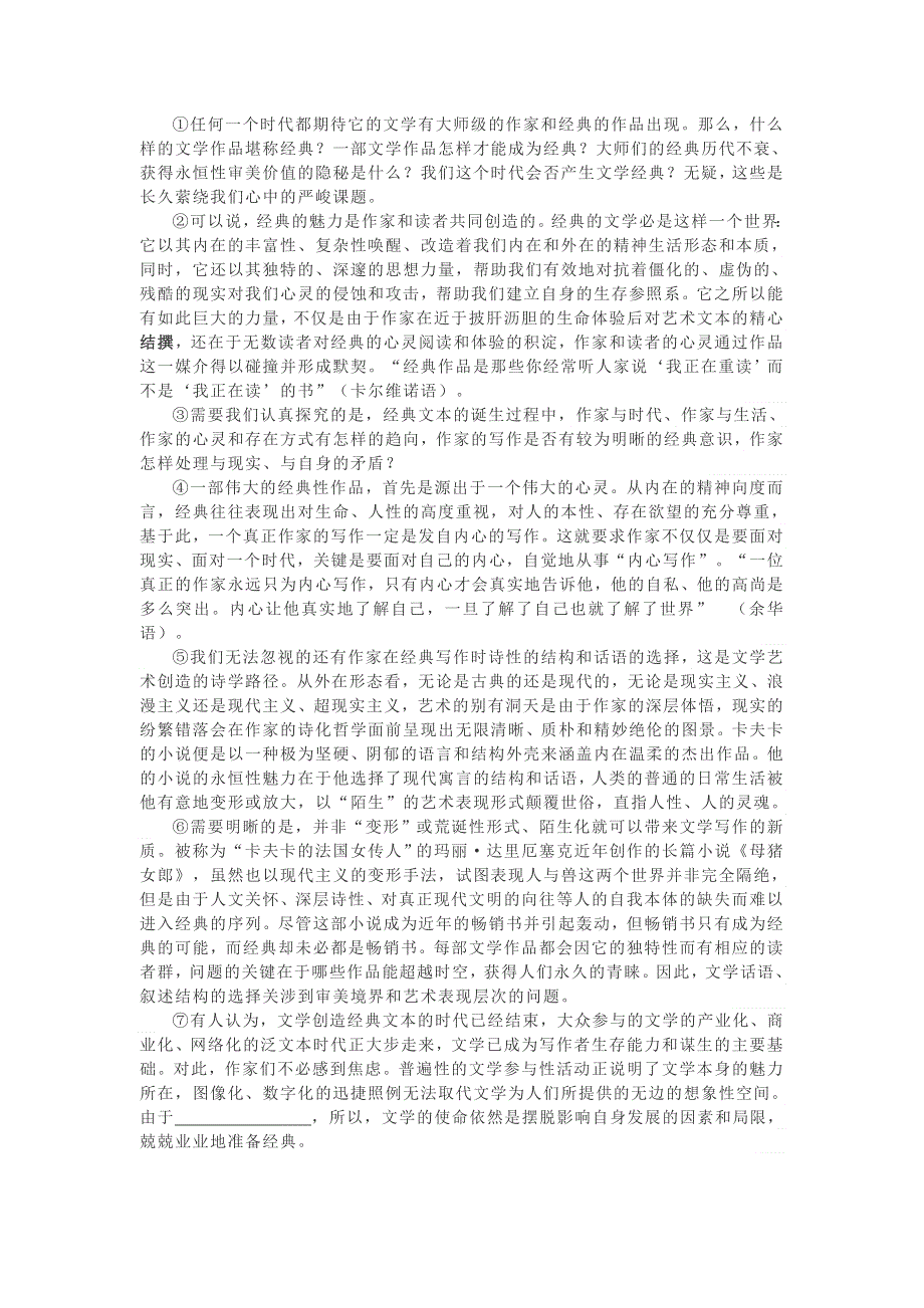 上海市长宁区2021届高三语文下学期4月教学质量检测（二模）试题.doc_第2页