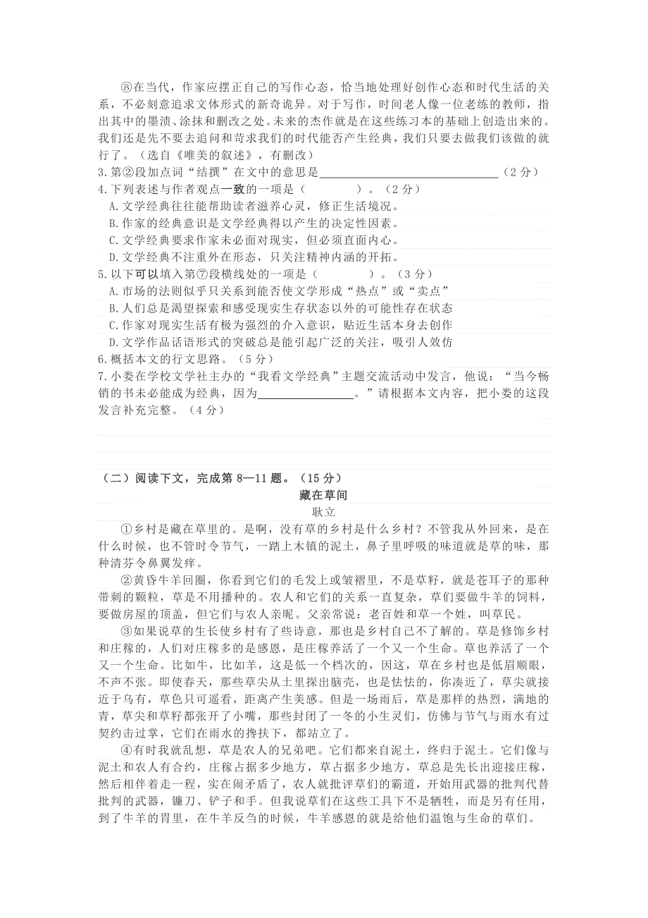 上海市长宁区2021届高三语文下学期4月教学质量检测（二模）试题.doc_第3页