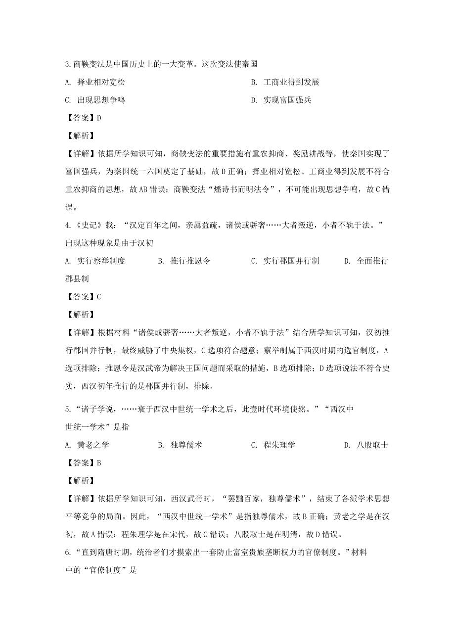 上海市长宁区2020届高三历史二模考试试题（含解析）.doc_第2页