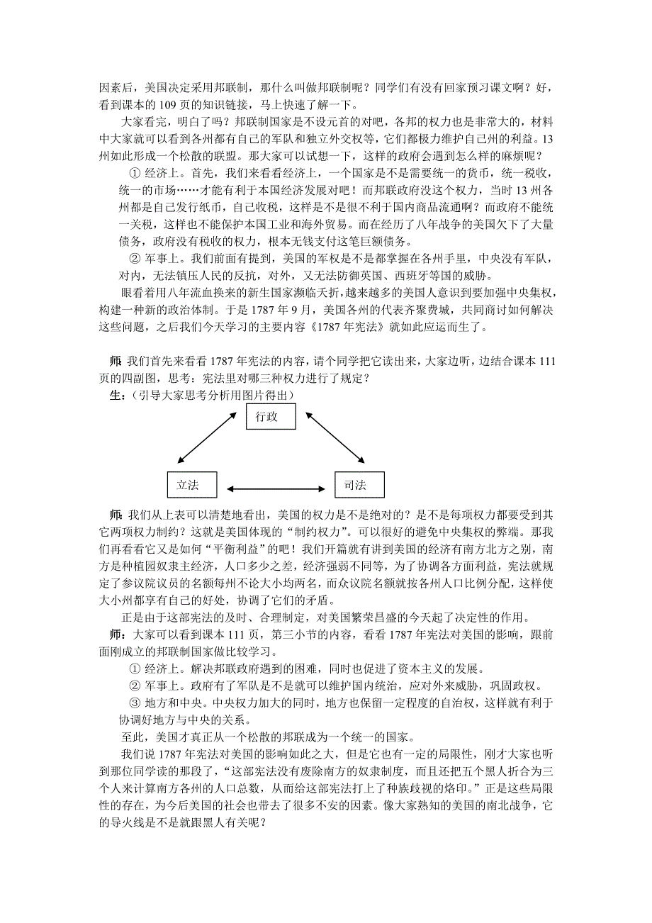 专题七《美国1787年宪法》教案（人民版必修1）.doc_第2页