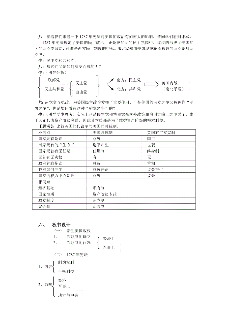 专题七《美国1787年宪法》教案（人民版必修1）.doc_第3页