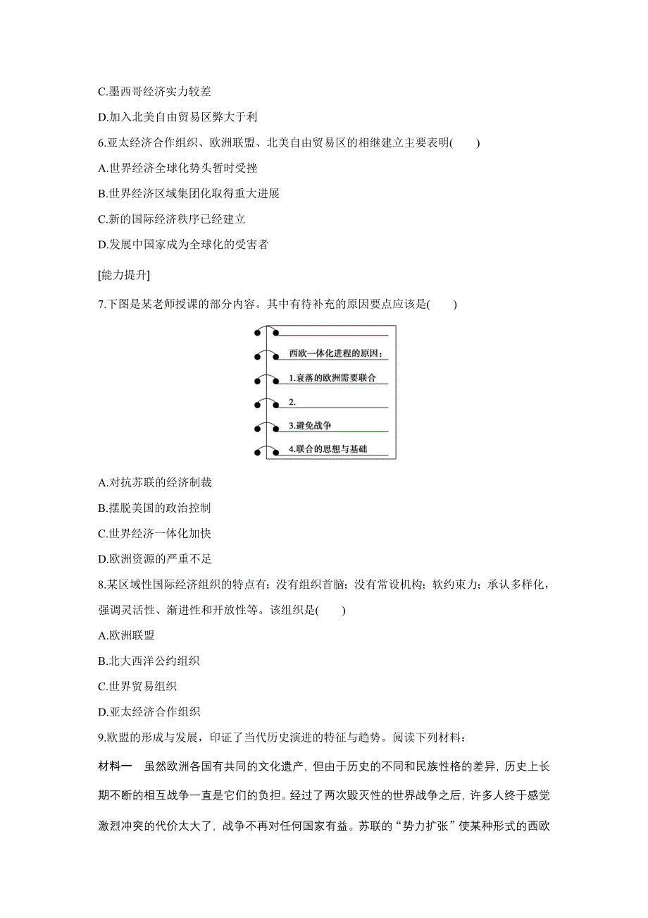 2016-2017学年历史人教版必修2练习：8.docx_第2页