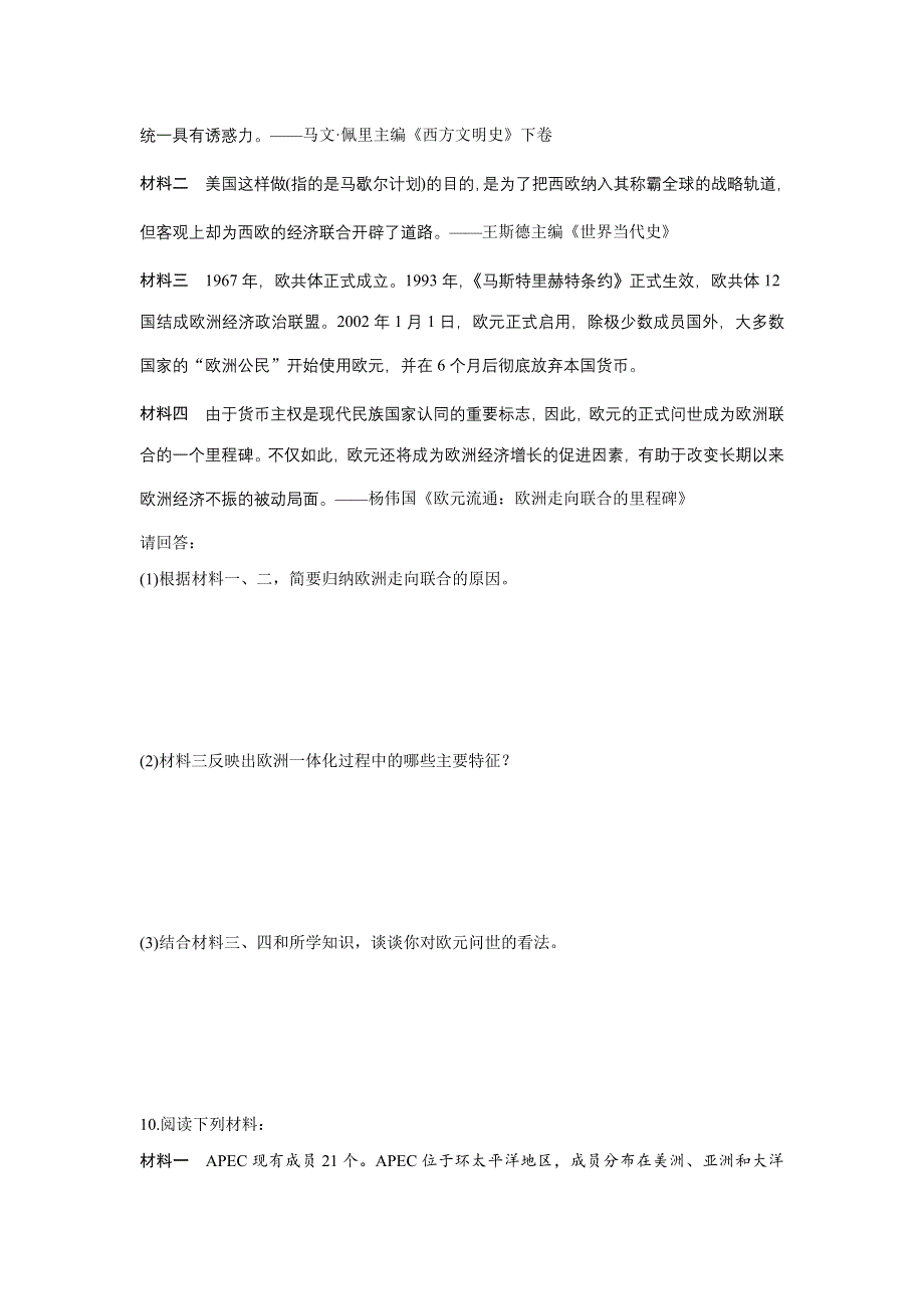 2016-2017学年历史人教版必修2练习：8.docx_第3页