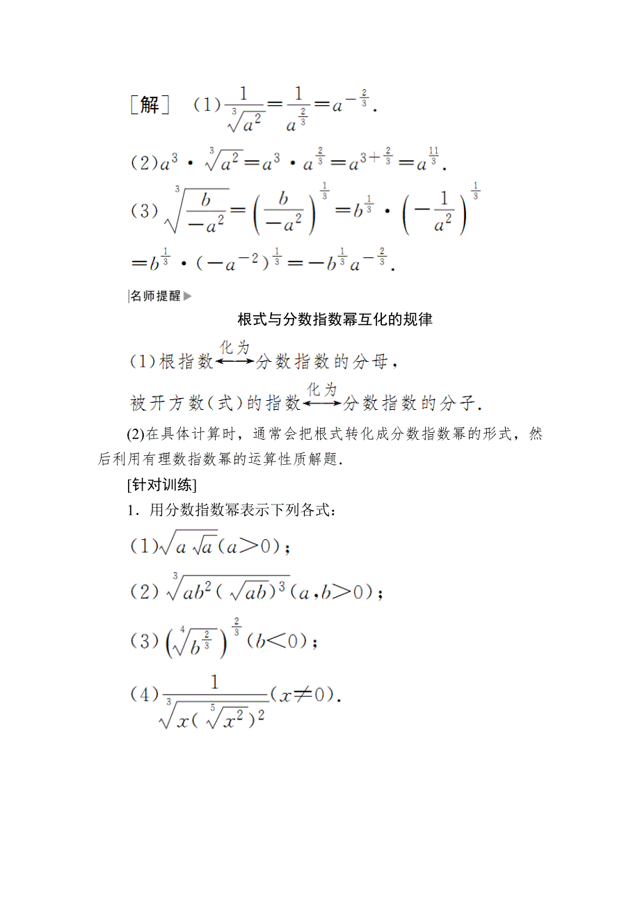 2019-2020学年新教材人教A版数学必修第一册讲义：4-1-2第2课时指数幂及其运算 WORD版含答案.docx_第3页