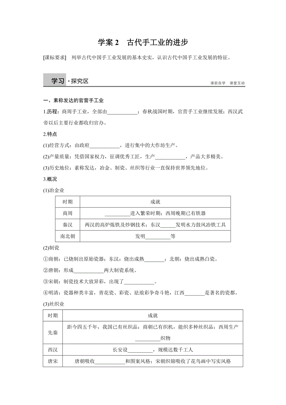 2016-2017学年历史人教版必修2学案：1.2古代手工业的进步 WORD版含解析.docx_第1页