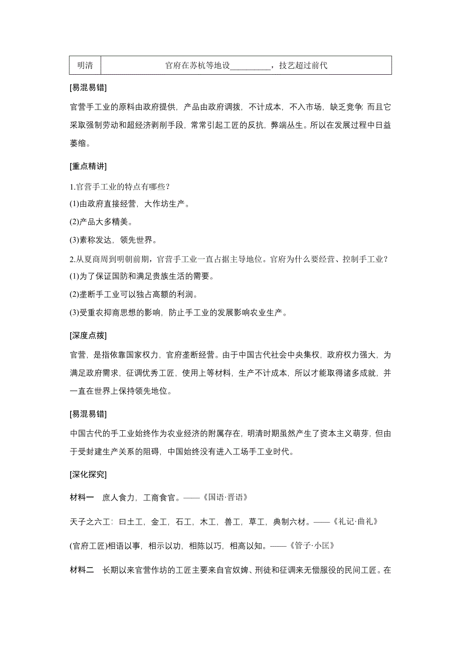 2016-2017学年历史人教版必修2学案：1.2古代手工业的进步 WORD版含解析.docx_第2页