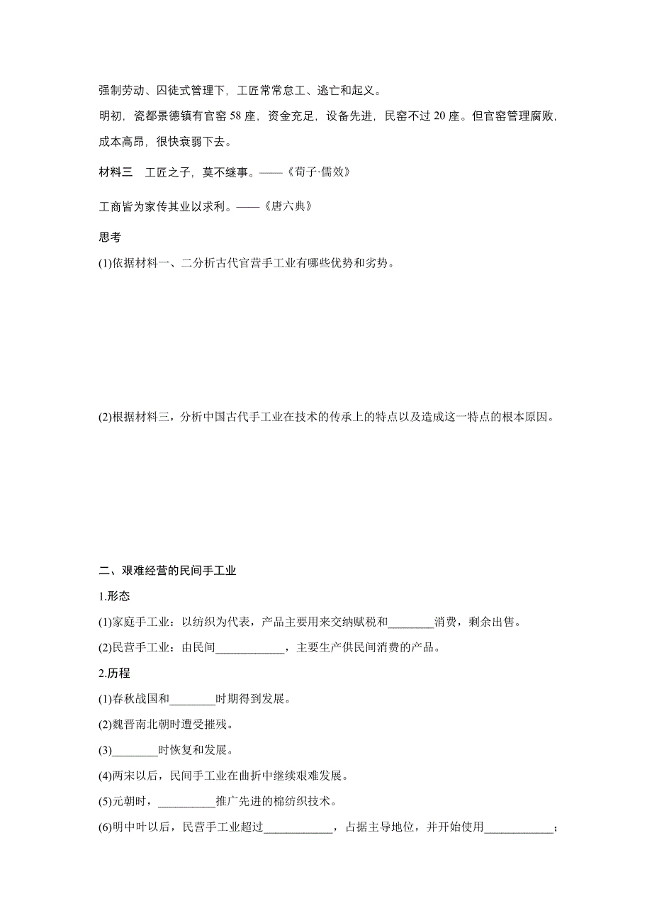 2016-2017学年历史人教版必修2学案：1.2古代手工业的进步 WORD版含解析.docx_第3页