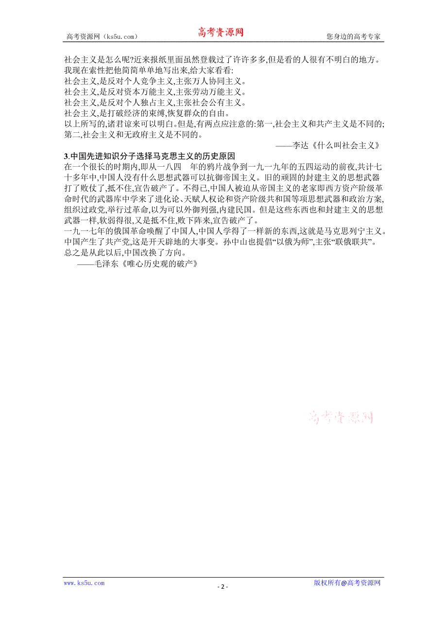 2016-2017学年历史人民版必修3素材：3.3马克思主义在中国的传播 WORD版含答案.docx_第2页