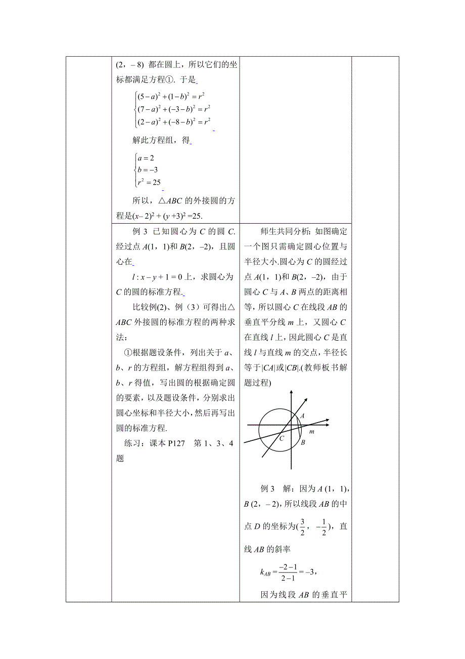 [教案精品]新课标高中数学人教A版必修二全册教案4.1.1圆的标准方程.doc_第3页