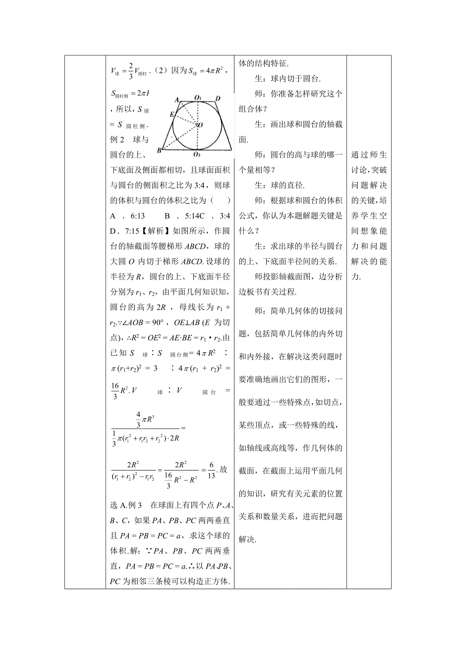 [教案精品]新课标高中数学人教A版必修二全册教案1.doc_第2页