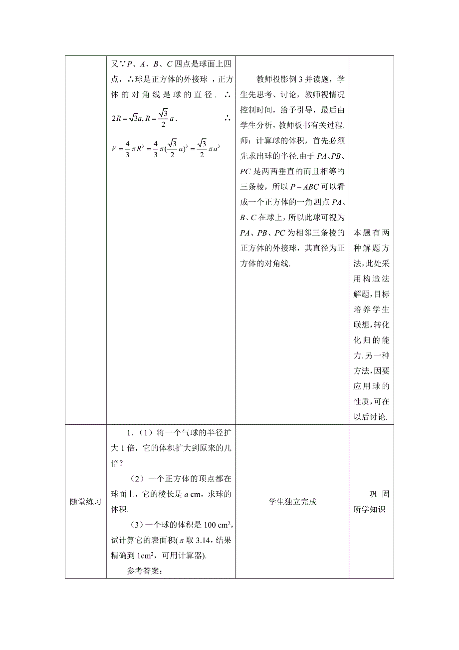 [教案精品]新课标高中数学人教A版必修二全册教案1.doc_第3页