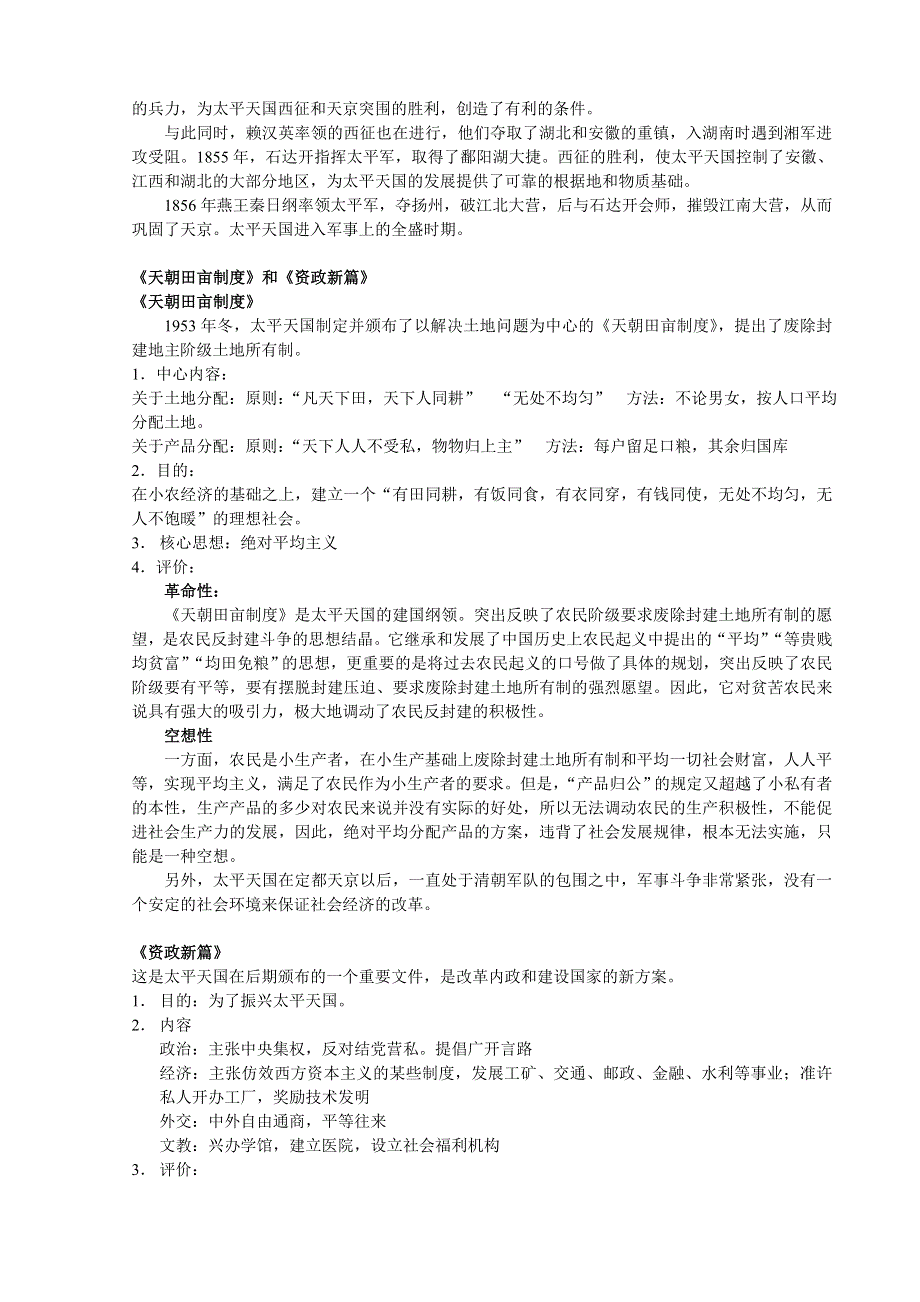 专题三一《太平天国运动》（人民版必修一）.doc_第2页