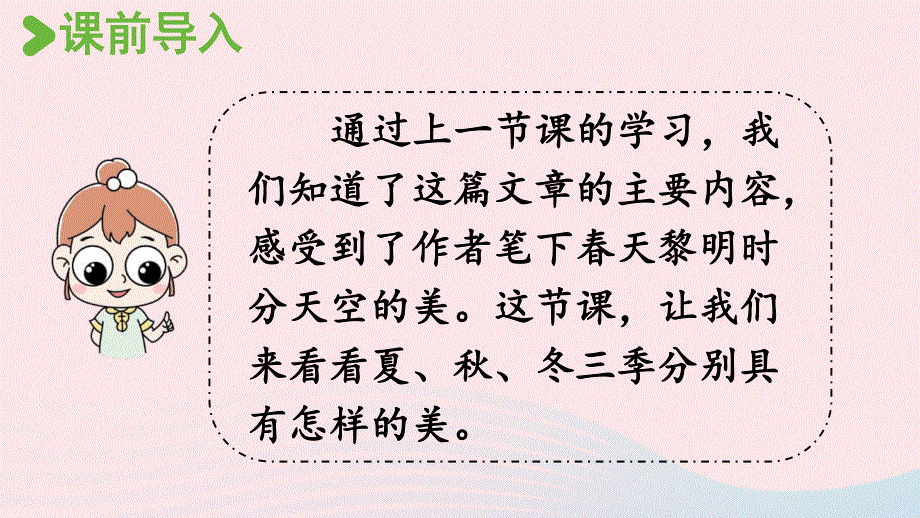 2022五年级语文上册 第7单元 22四季之美第2课时上课课件 新人教版.pptx_第2页