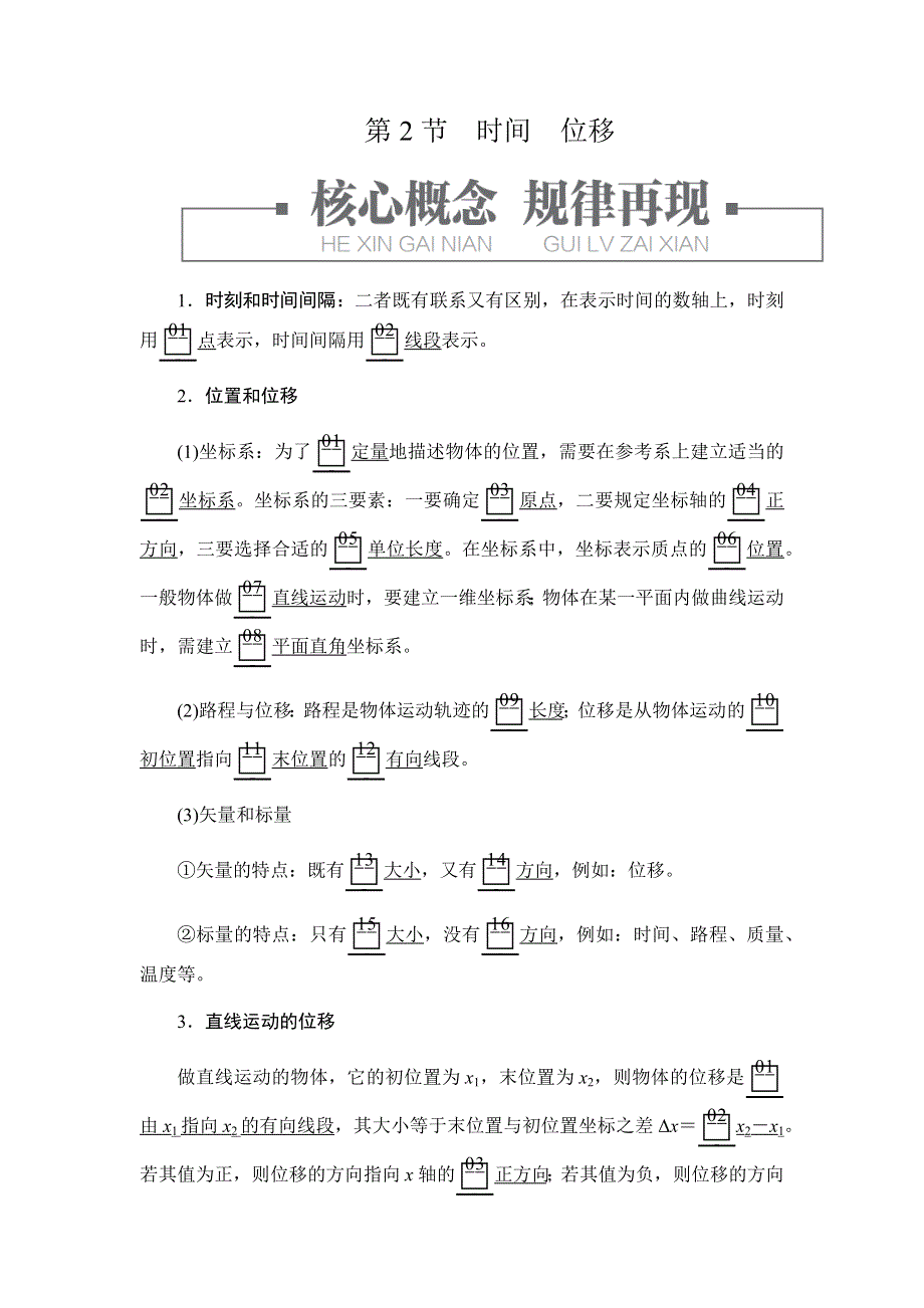 2019-2020学年新教材突破人教版物理必修第一册学案：1-2时间位移 WORD版含答案.docx_第1页