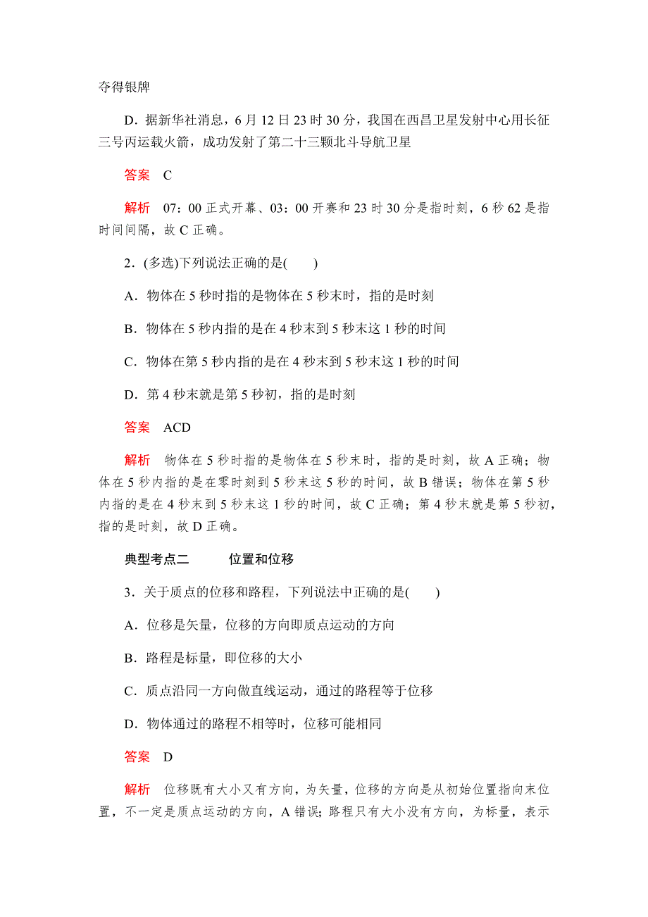 2019-2020学年新教材突破人教版物理必修第一册学案：1-2时间位移 WORD版含答案.docx_第3页