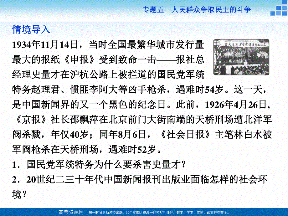 16-17历史人民版选修2 专题五四反对国民党独裁统治的斗争 课件 .ppt_第2页