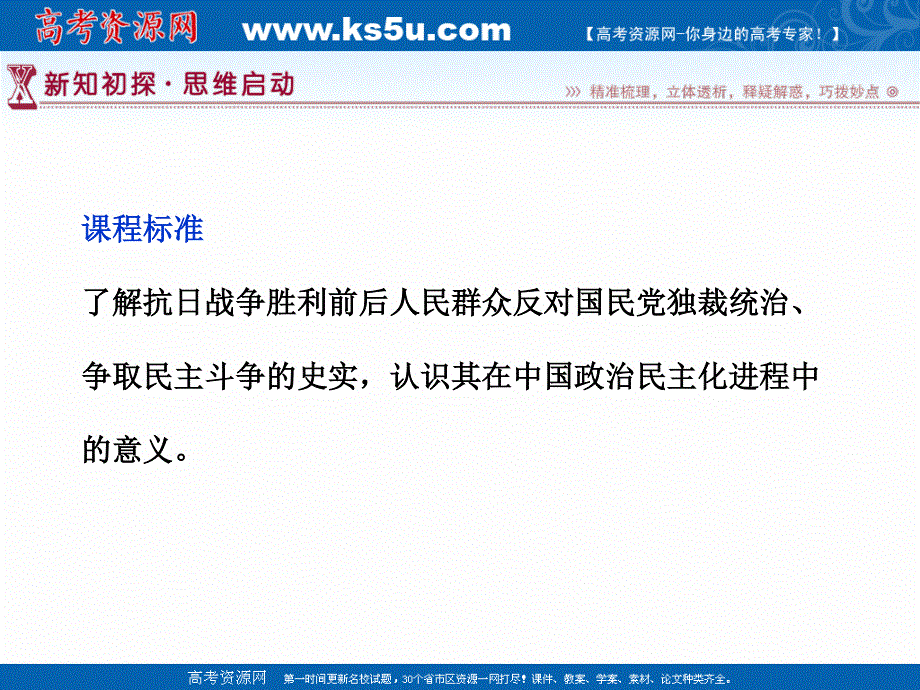 16-17历史人民版选修2 专题五四反对国民党独裁统治的斗争 课件 .ppt_第3页