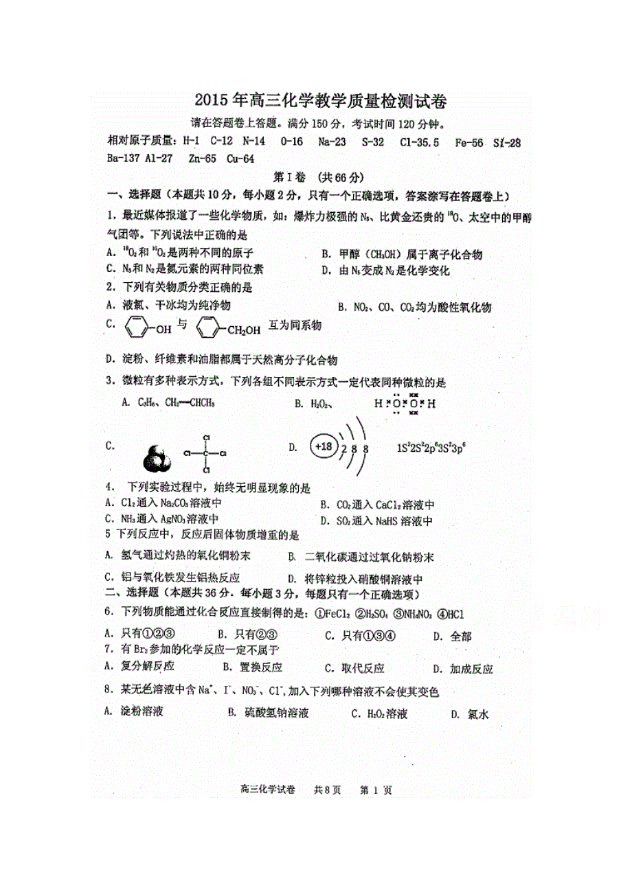 上海市长宁区、嘉定区2015届高三第二次模拟考试化学试题 扫描版含答案.doc_第1页