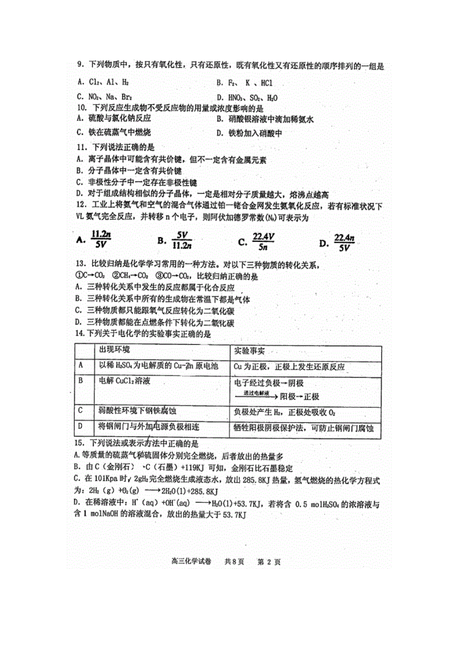 上海市长宁区、嘉定区2015届高三第二次模拟考试化学试题 扫描版含答案.doc_第2页