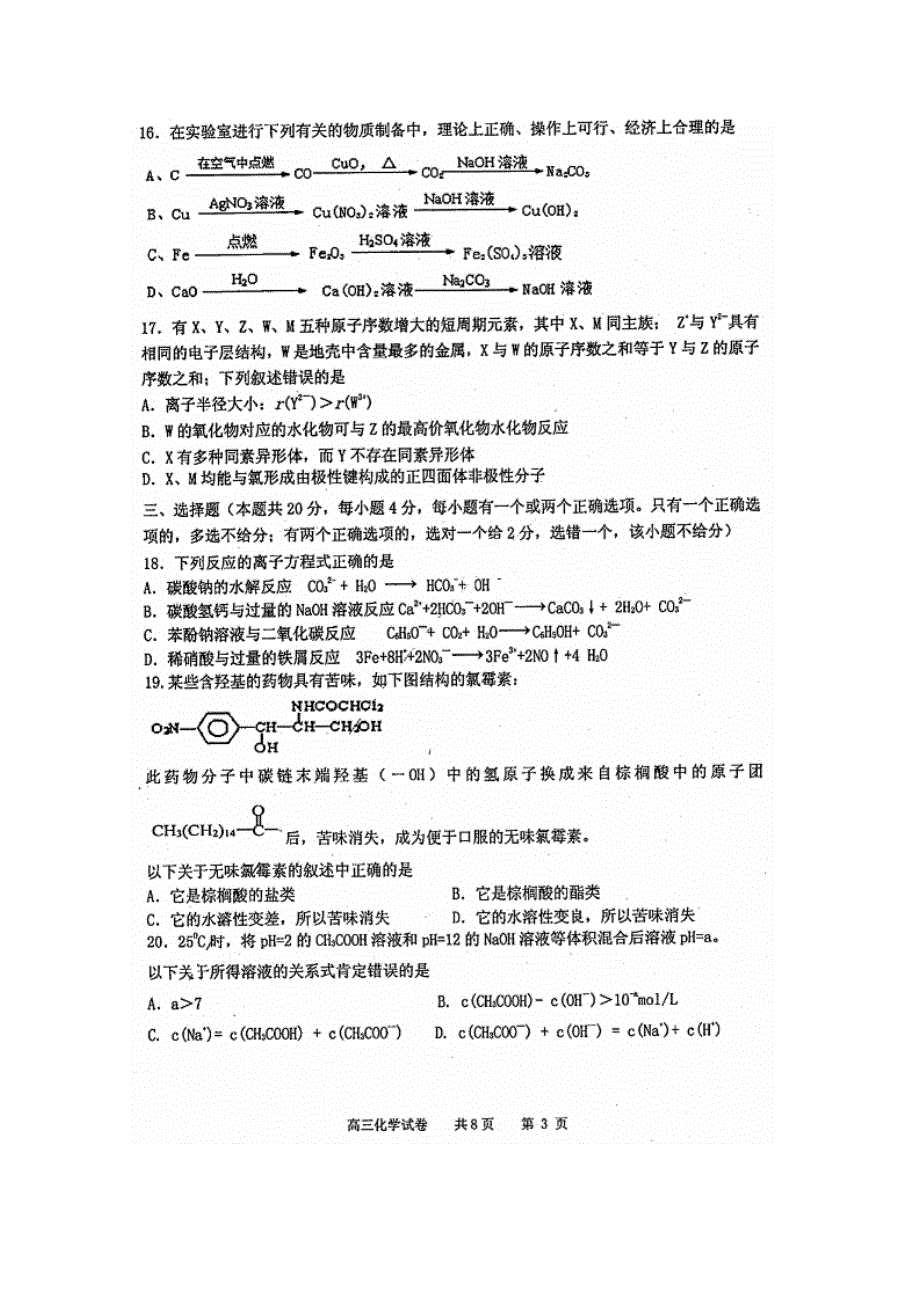 上海市长宁区、嘉定区2015届高三第二次模拟考试化学试题 扫描版含答案.doc_第3页