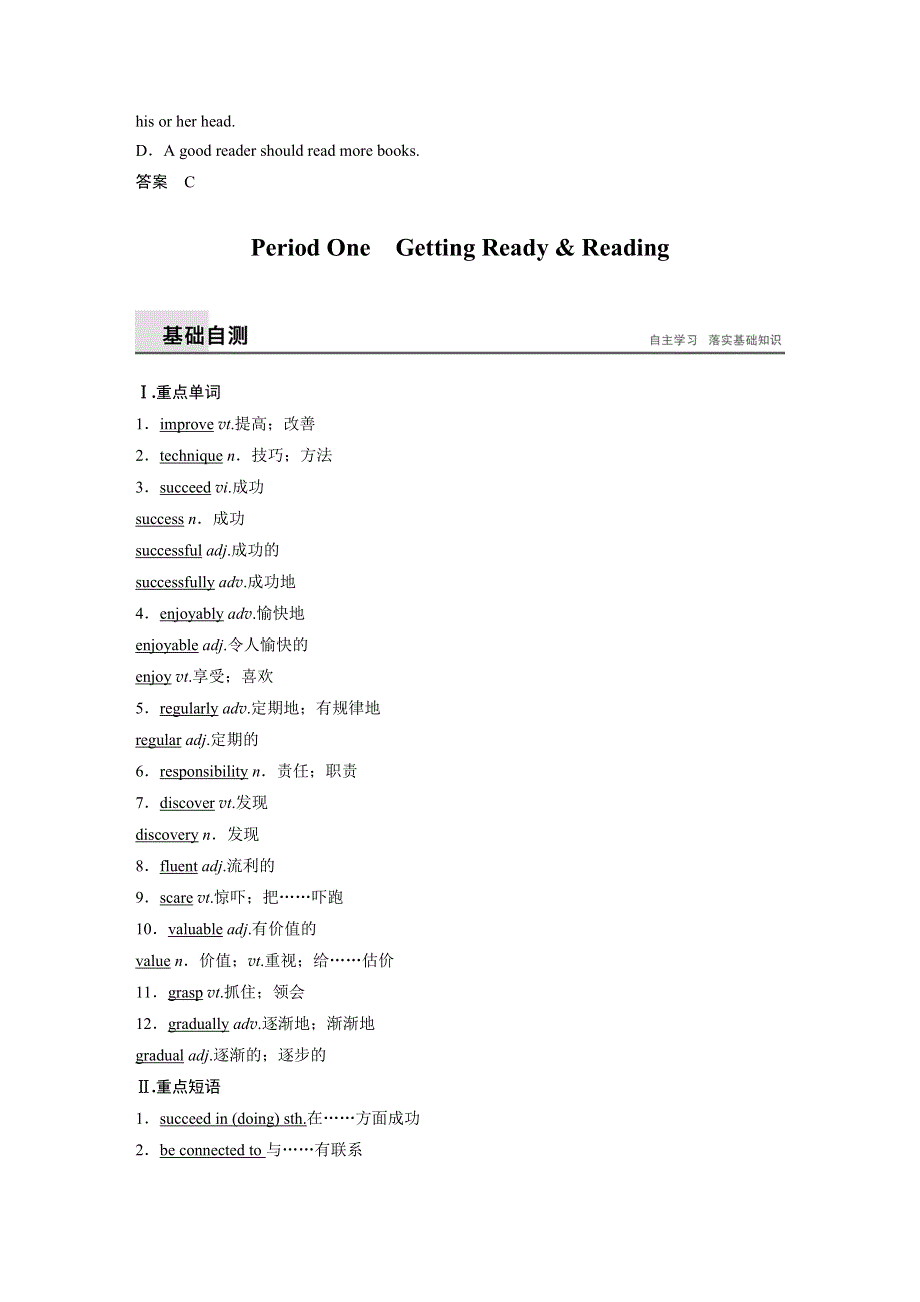 2016-2017学年重大版英语必修一配套文档：UNIT 1 PERIOD ONE WORD版含答案.docx_第2页