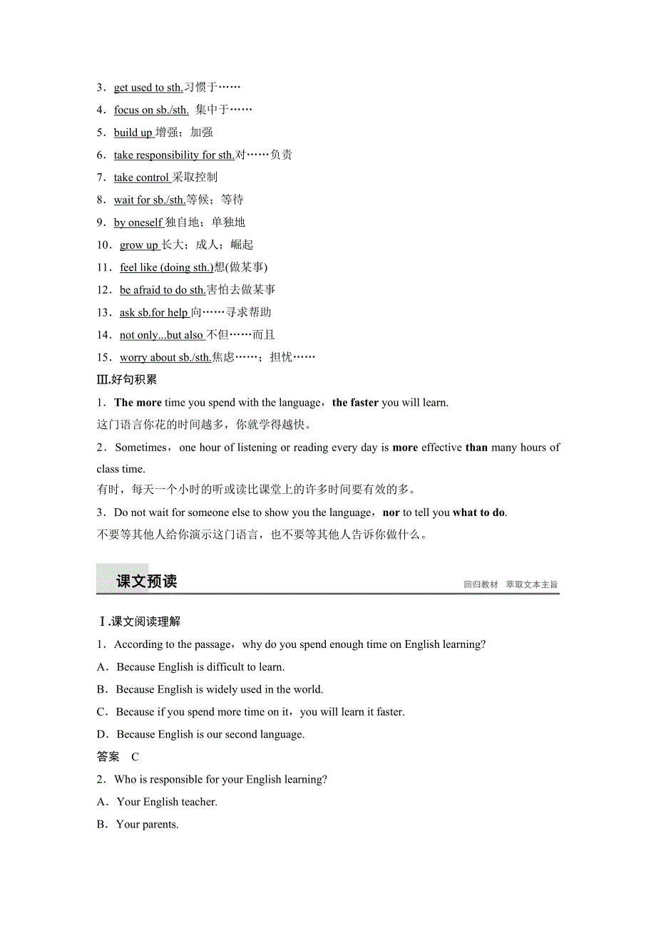 2016-2017学年重大版英语必修一配套文档：UNIT 1 PERIOD ONE WORD版含答案.docx_第3页