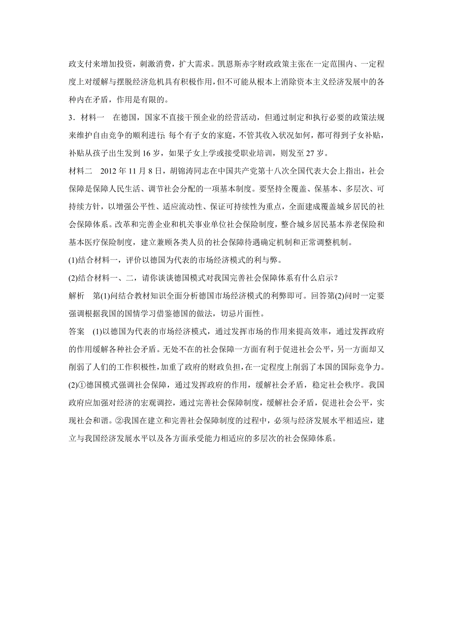 专题三 西方国家现代市场经济的兴起与主要模式同步题库.doc_第2页