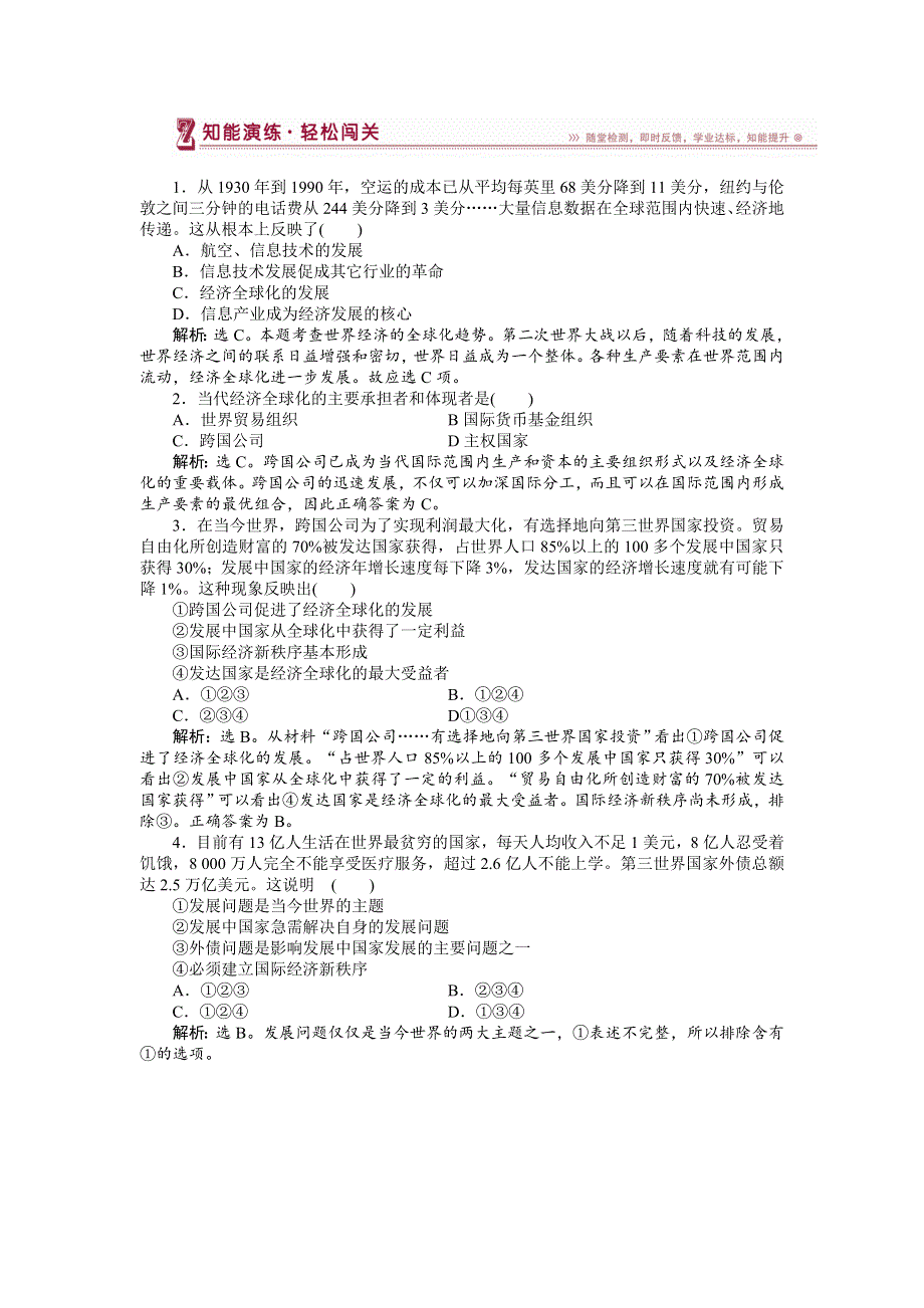 16-17历史人民版选修3 专题六二追求共同发展 课堂练习 WORD版含解析.doc_第1页