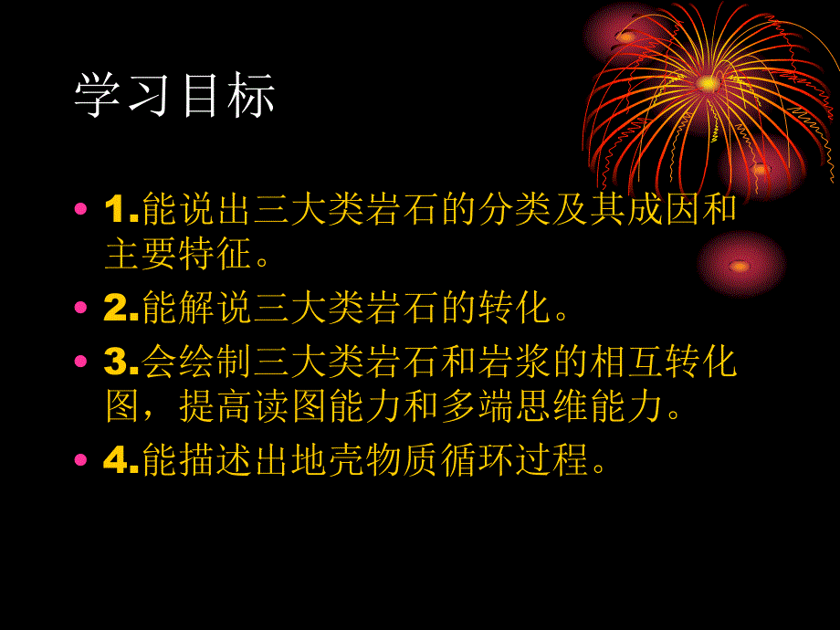 2021-2022学年高一地理湘教版必修1教学课件：第二章第一节 地壳的物质组成和物质循环 （3） .ppt_第2页